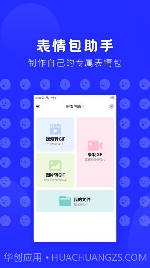 表情包助手截图1 表情包助手截图1