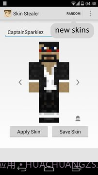 Minecraft皮肤偷取器截图5 Minecraft皮肤偷取器截图5