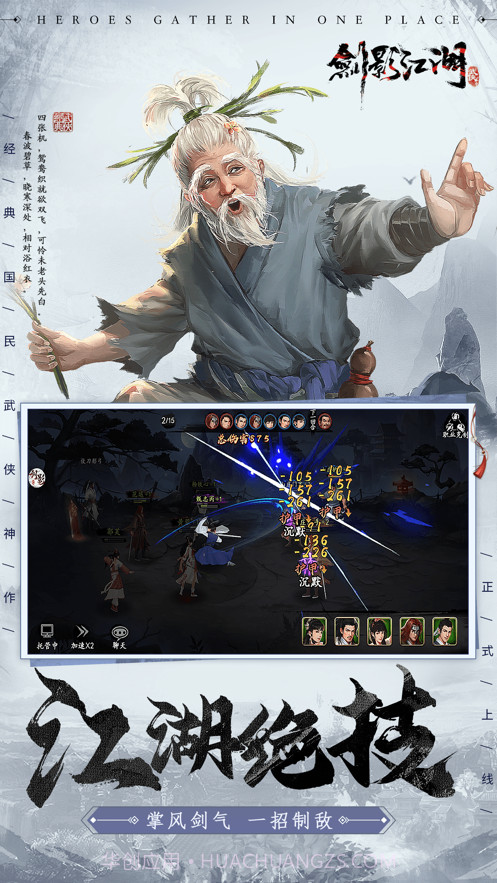 剑影江湖截图5 剑影江湖截图5