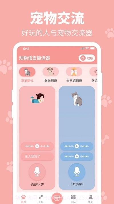 全栈狗叫翻译器截图1 全栈狗叫翻译器截图1