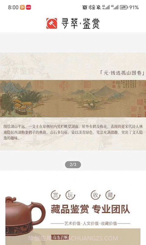 寻萃截图2 寻萃截图2