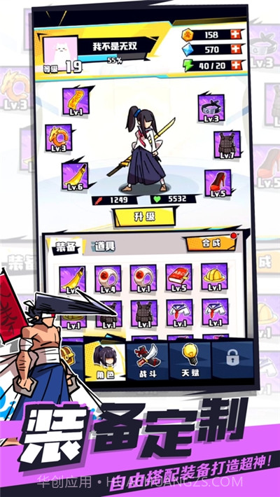 我不是无双ios版截图4 我不是无双ios版截图4