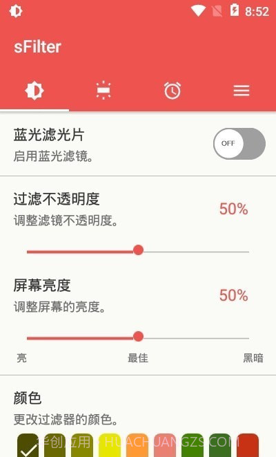 sFilter蓝光滤镜截图3 sFilter蓝光滤镜截图3