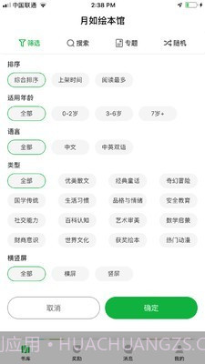 月如绘本馆截图2 月如绘本馆截图2