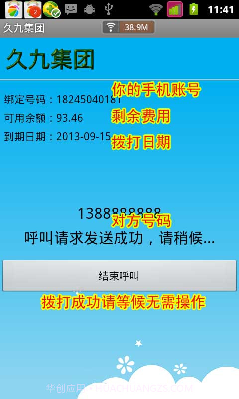 久九节费通截图4