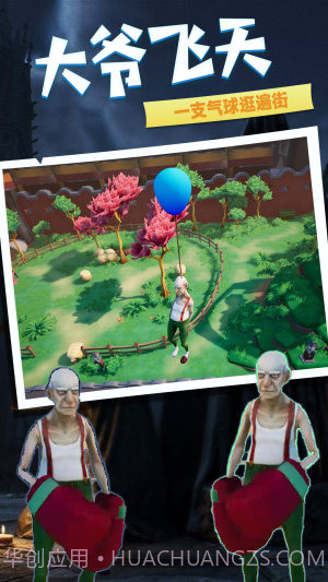 老头逃生截图3 老头逃生截图3