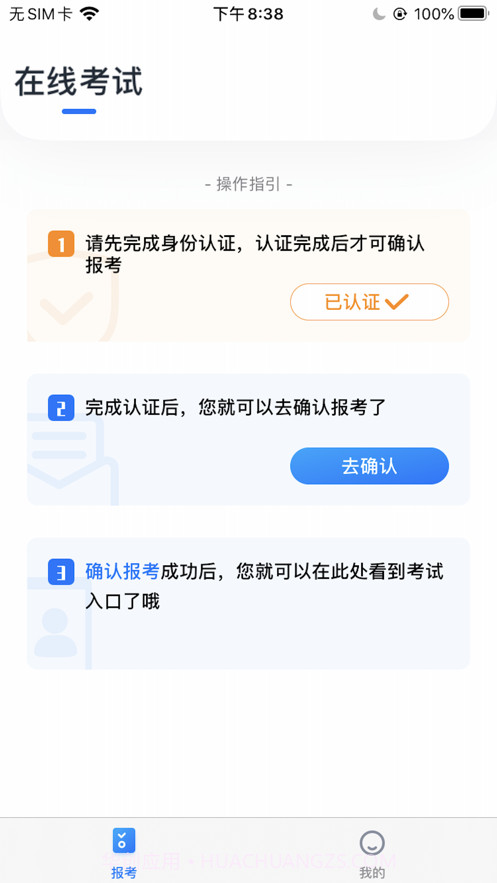 即刻考截图3 即刻考截图3