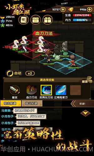 小虾米闯江湖截图3