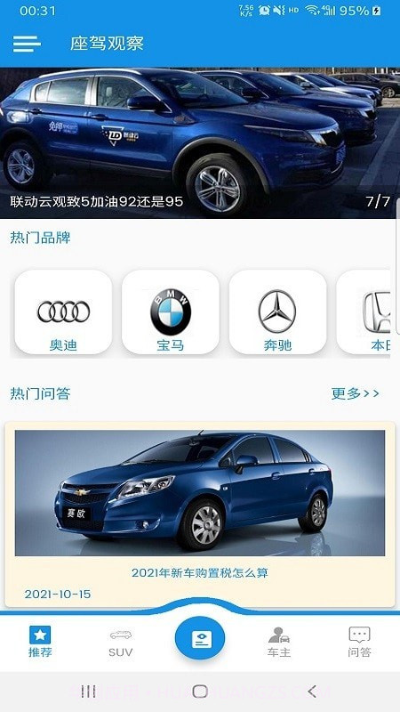 座驾观察截图4 座驾观察截图4