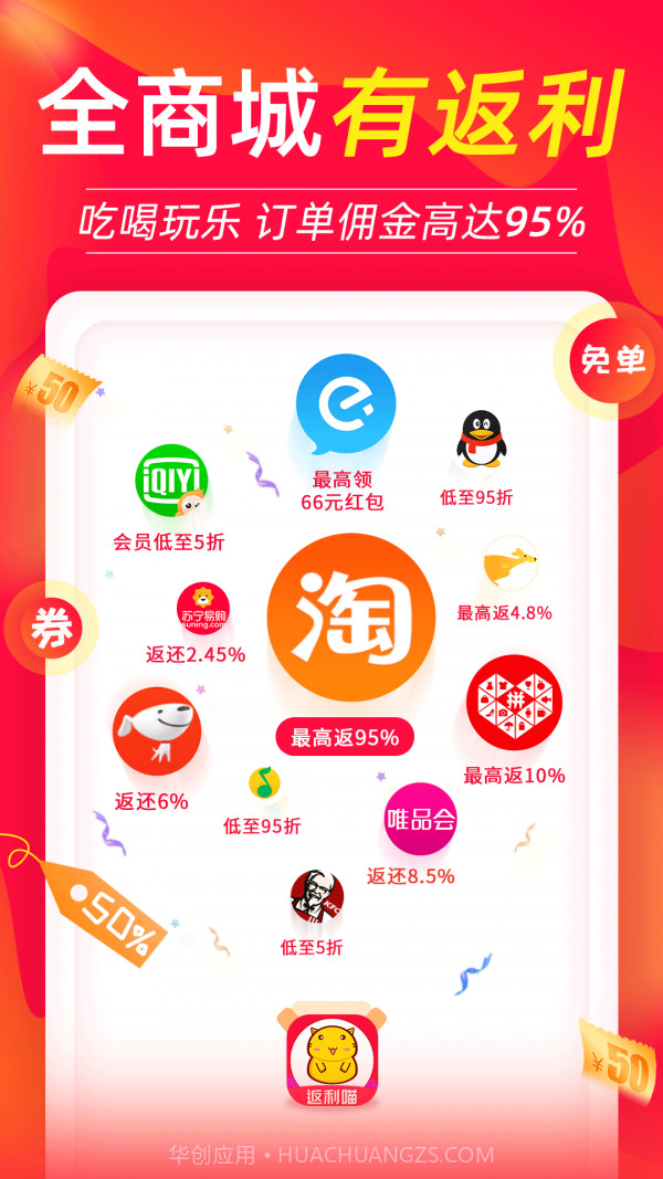 返利喵截图1 返利喵截图1