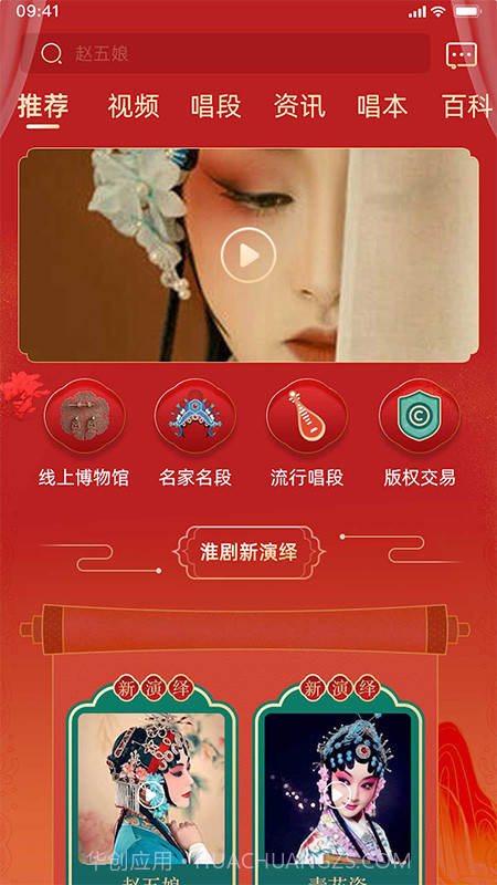 中华淮剧截图2 中华淮剧截图2