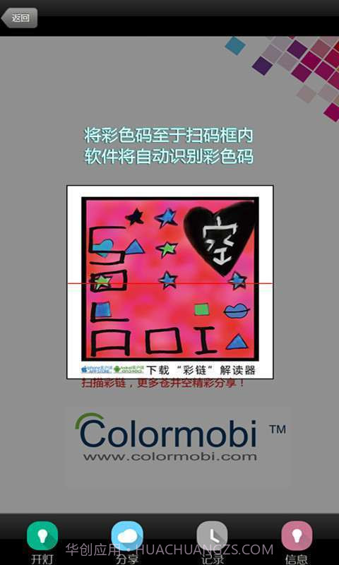 彩链colorlink截图4 彩链colorlink截图4