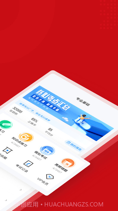 一级建造师考试聚题库截图2