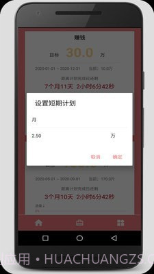 时间计划大师截图4 时间计划大师截图4