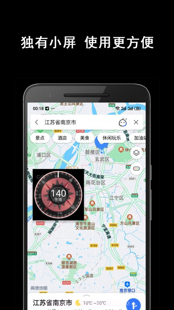小屏指南针截图3