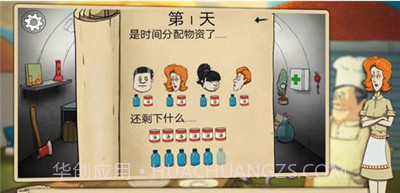 60秒避难所生存截图4