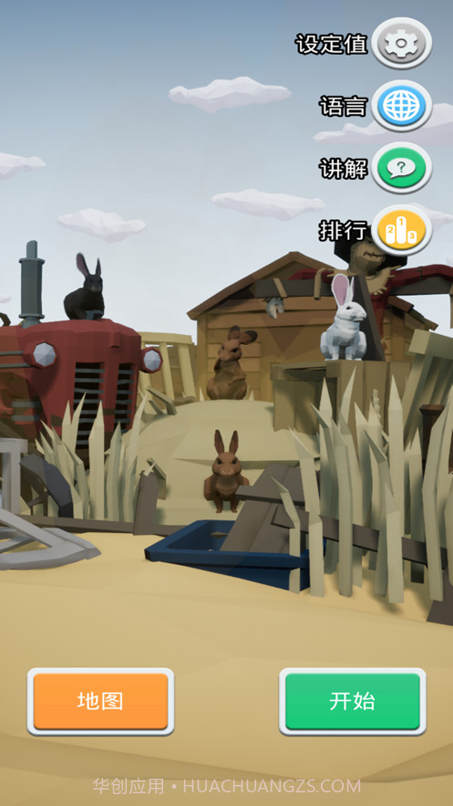 最高等级的兔子截图3 最高等级的兔子截图3