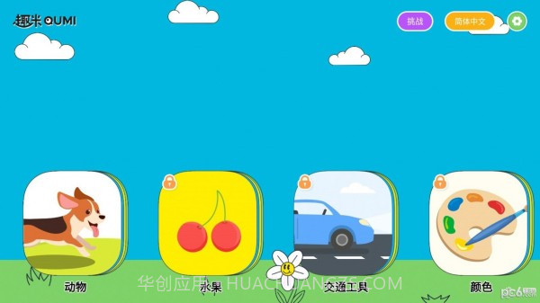 趣米宝宝认知卡截图2 趣米宝宝认知卡截图2