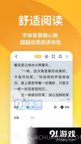 享阅全本免费小说截图2 享阅全本免费小说截图2