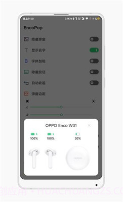 EncoPop(OPPO耳机电量显示)截图3