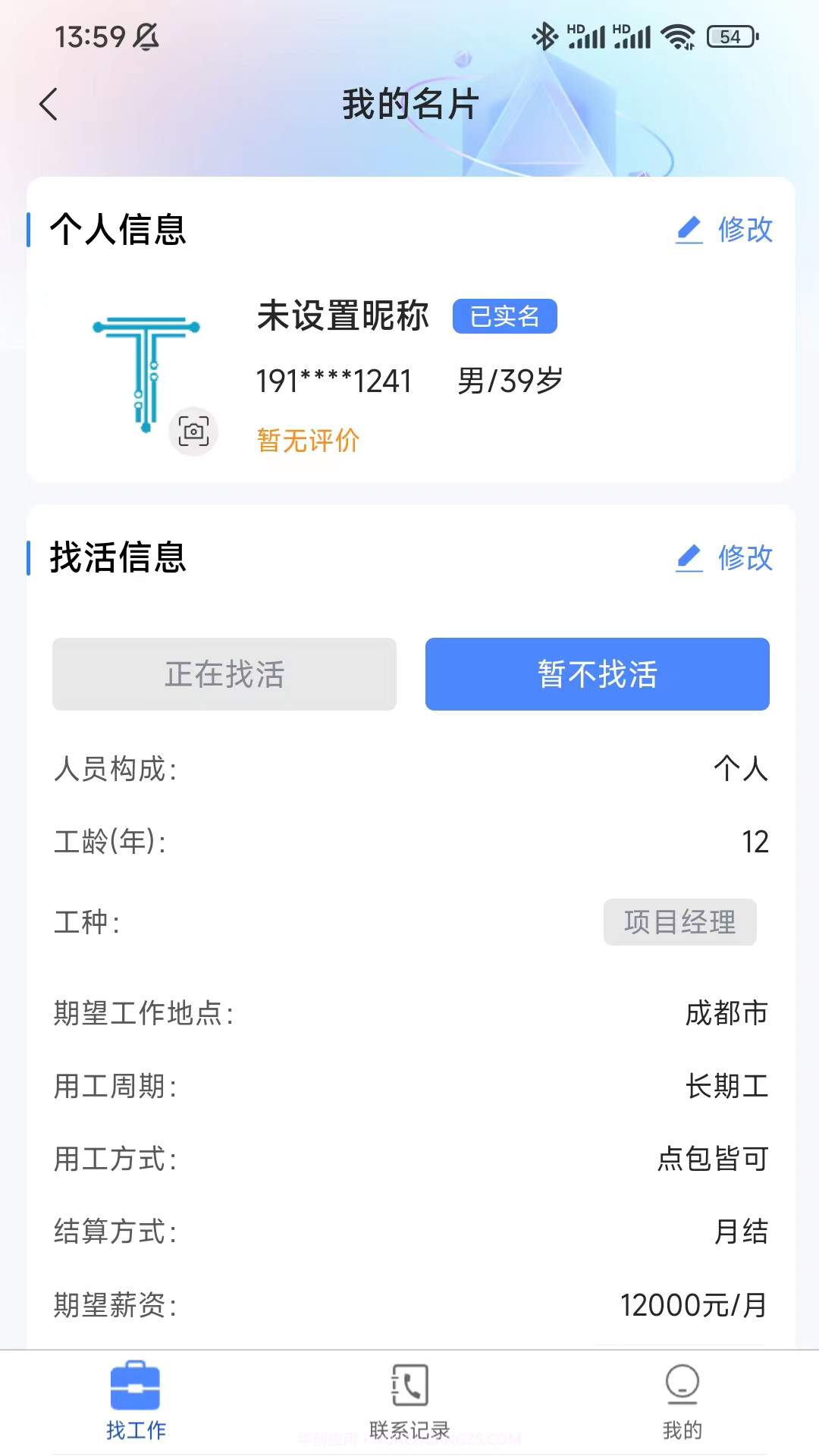 蓝向标用工平台截图4 蓝向标用工平台截图4
