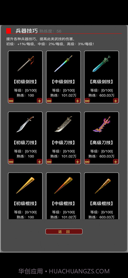 从零开始当大侠截图5