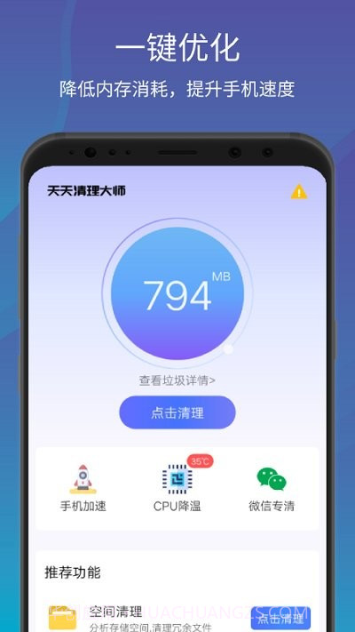 一键清理大师加速截图1 一键清理大师加速截图1