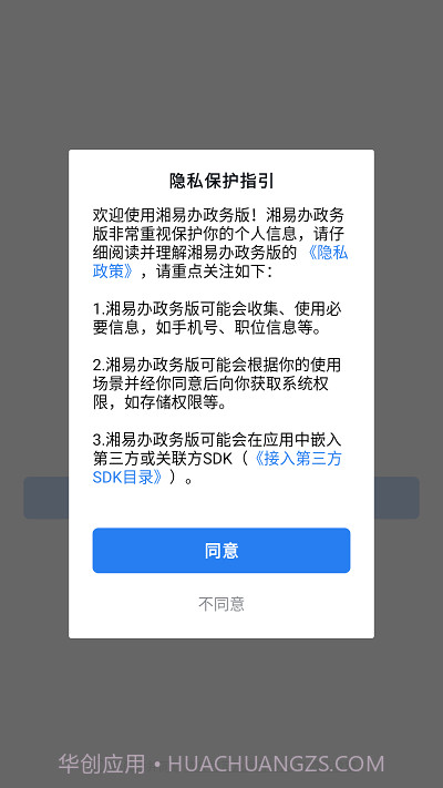 湘易办政务版截图1 湘易办政务版截图1