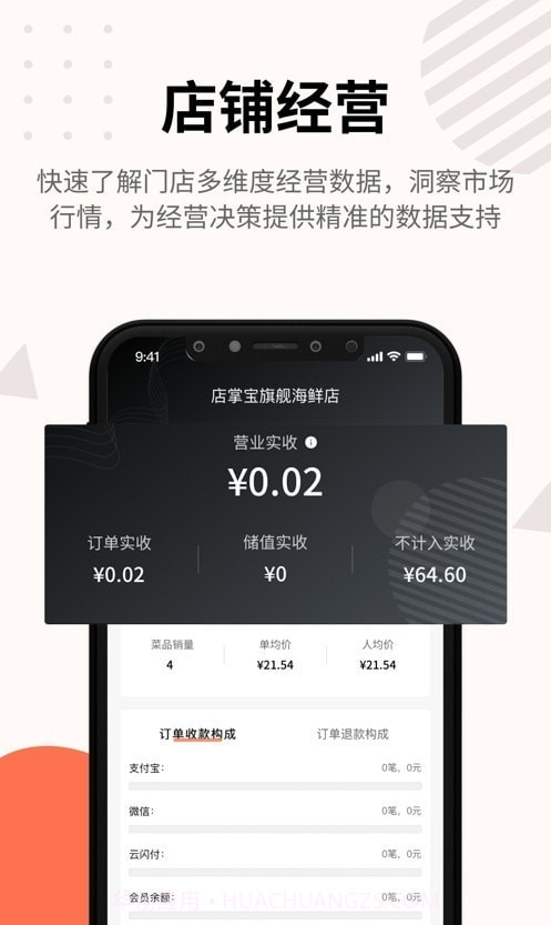 店掌宝掌柜截图3 店掌宝掌柜截图3
