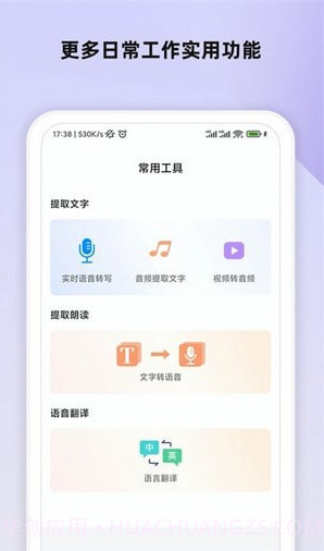 会议语音备忘录截图3 会议语音备忘录截图3
