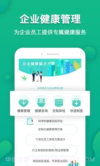 伙伴医生截图1 伙伴医生截图1