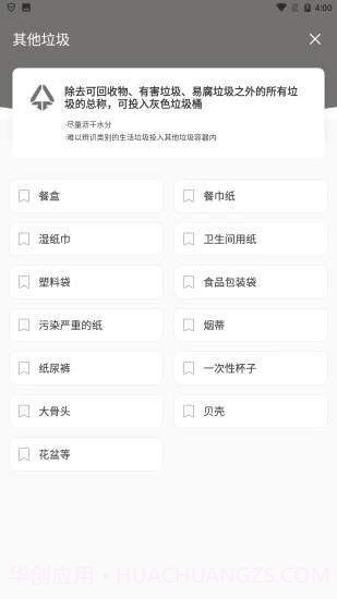 理想垃圾分类截图2 理想垃圾分类截图2