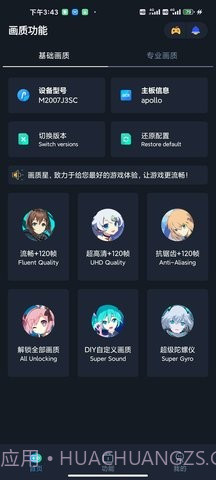 画质星截图3 画质星截图3