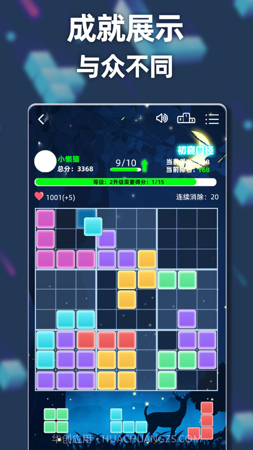 新俄罗斯方块截图3