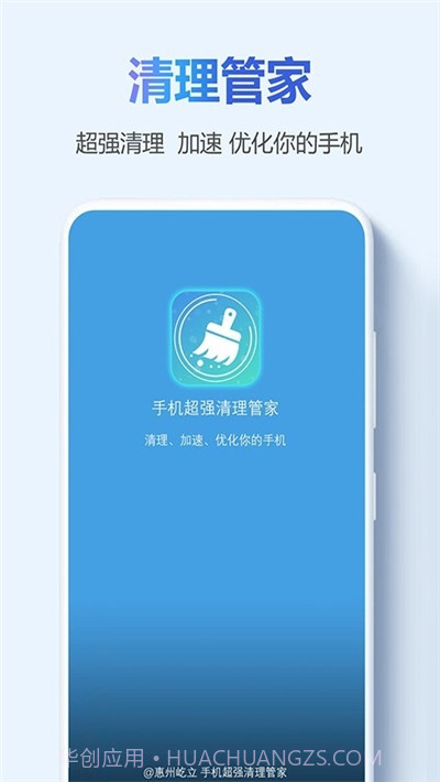 手机超强清理管家截图1 手机超强清理管家截图1