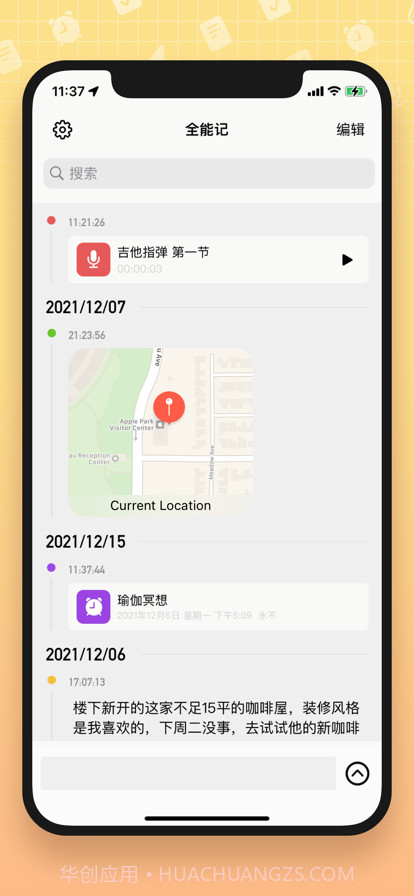 全能记截图3 全能记截图3