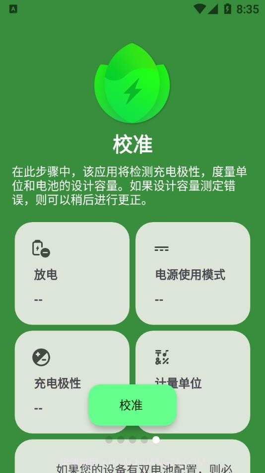 Battery Guru电池大师截图4 Battery Guru电池大师截图4