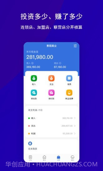 素陌美业截图3 素陌美业截图3