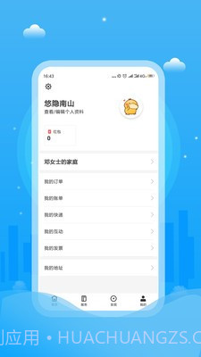 悠隐南山截图2 悠隐南山截图2