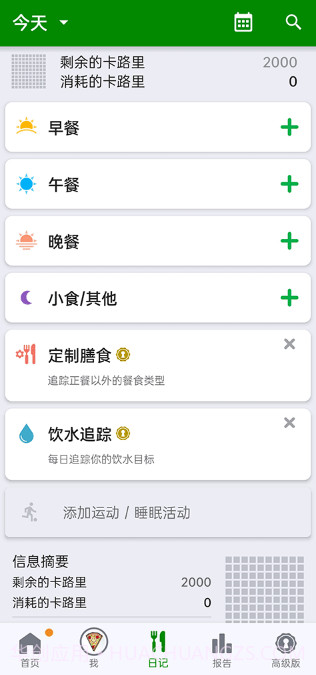 fatsecret手机版截图2 fatsecret手机版截图2