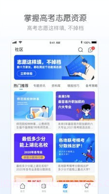 峰学志愿截图3 峰学志愿截图3