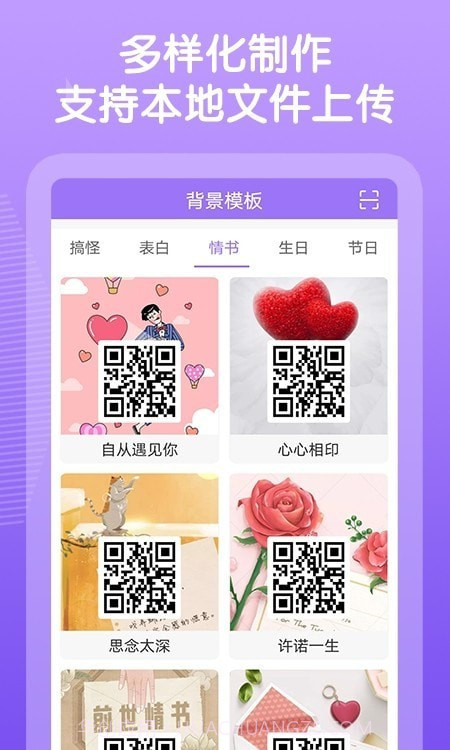 二维码图片制作截图3 二维码图片制作截图3