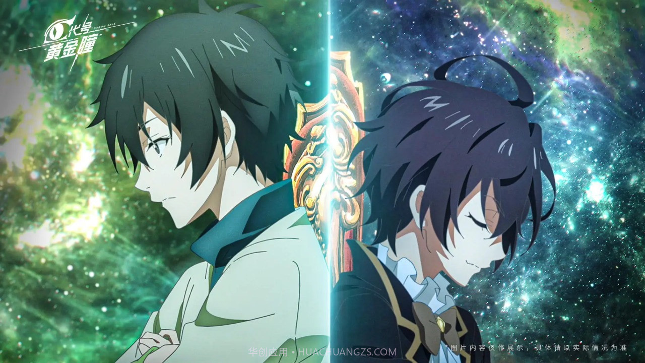 代号黄金瞳截图4