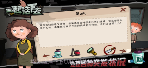 一起活下去截图1 一起活下去截图1