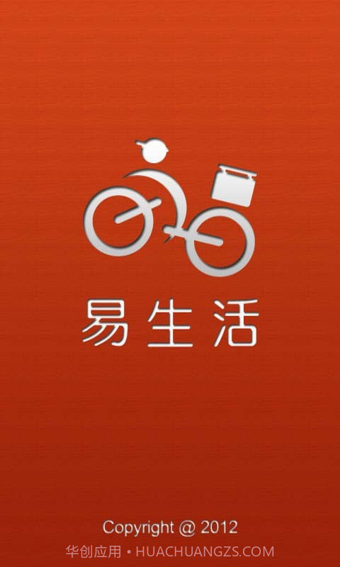 易生活截图1 易生活截图1