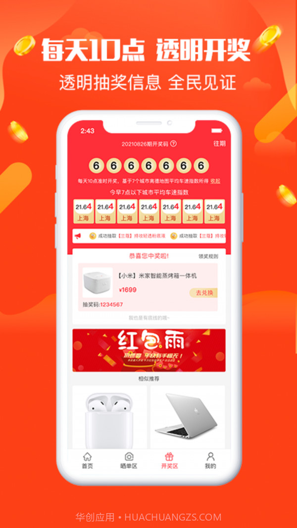 夺宝乐园截图2 夺宝乐园截图2