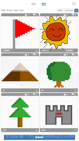 易制像素画截图1