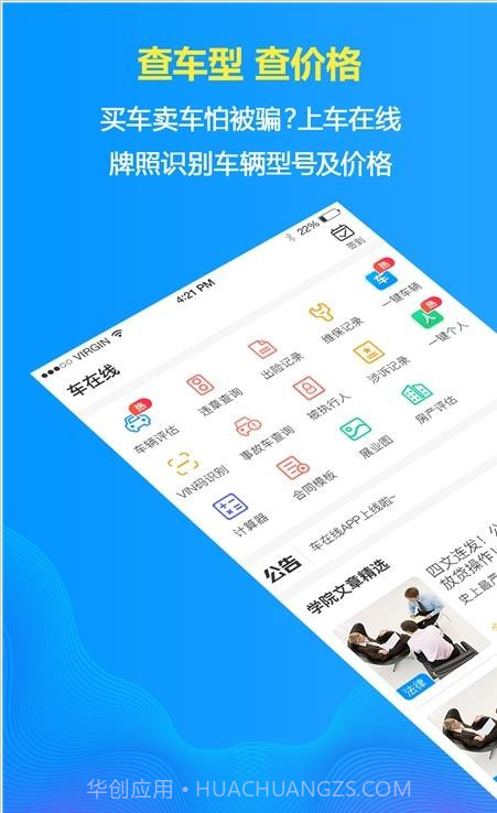 车在线截图2