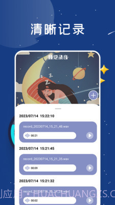 睡眠监测助手截图3 睡眠监测助手截图3