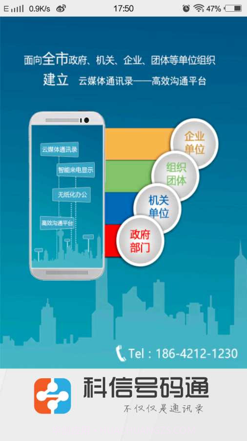 科信号码通截图2 科信号码通截图2